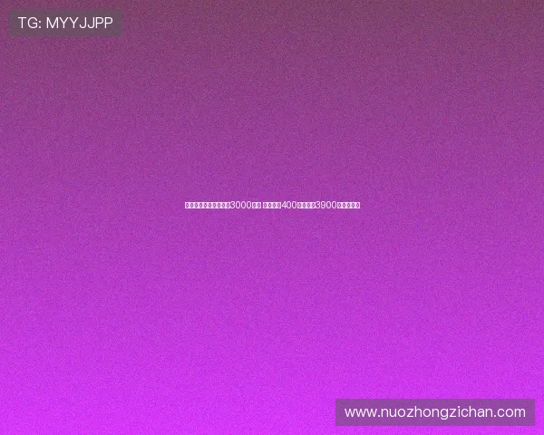 曼联要求霍伊伦转会费3000万镑 米兰提出400万租借加3900万买断方案