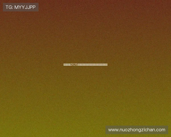 武汉将承办2025赛季女足亚冠决赛与半决赛展现城市国际影响力