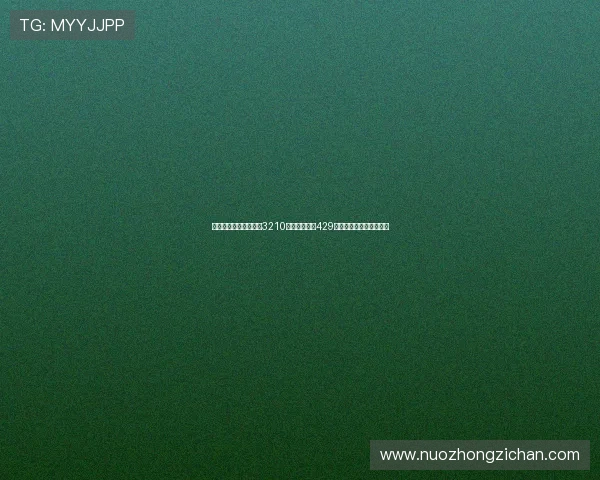 诺基亚推出联名巴萨版3210手机到手价仅429元球迷必入的经典回归款